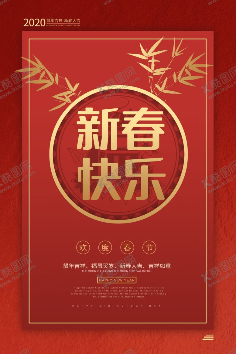 编号：40145210260556349876【酷图网】源文件下载-新春