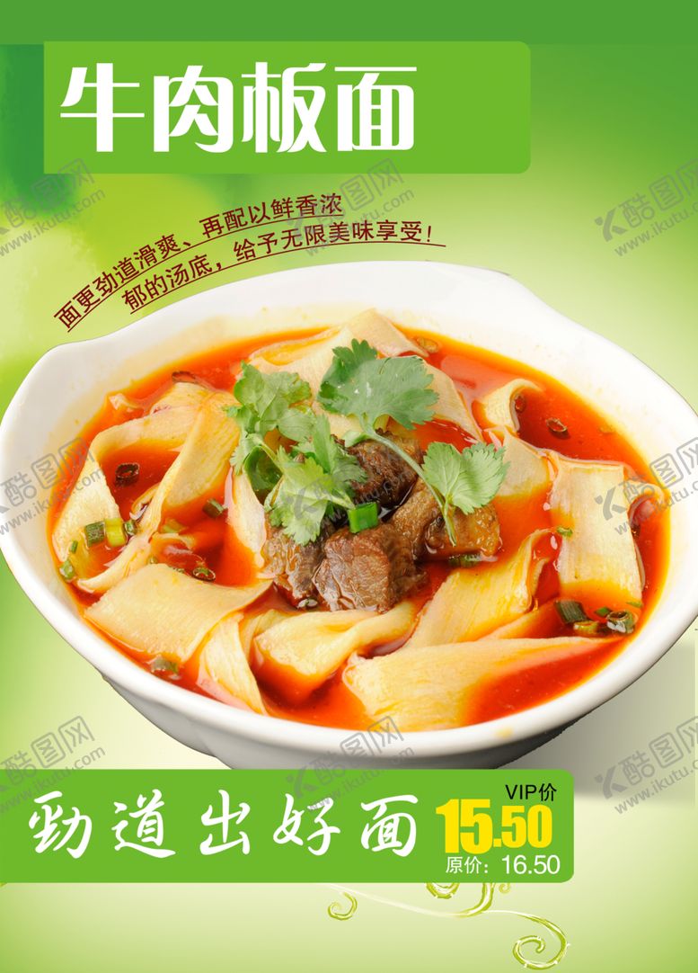 编号：93767802082234182069【酷图网】源文件下载-牛肉板面海报灯箱展板图片