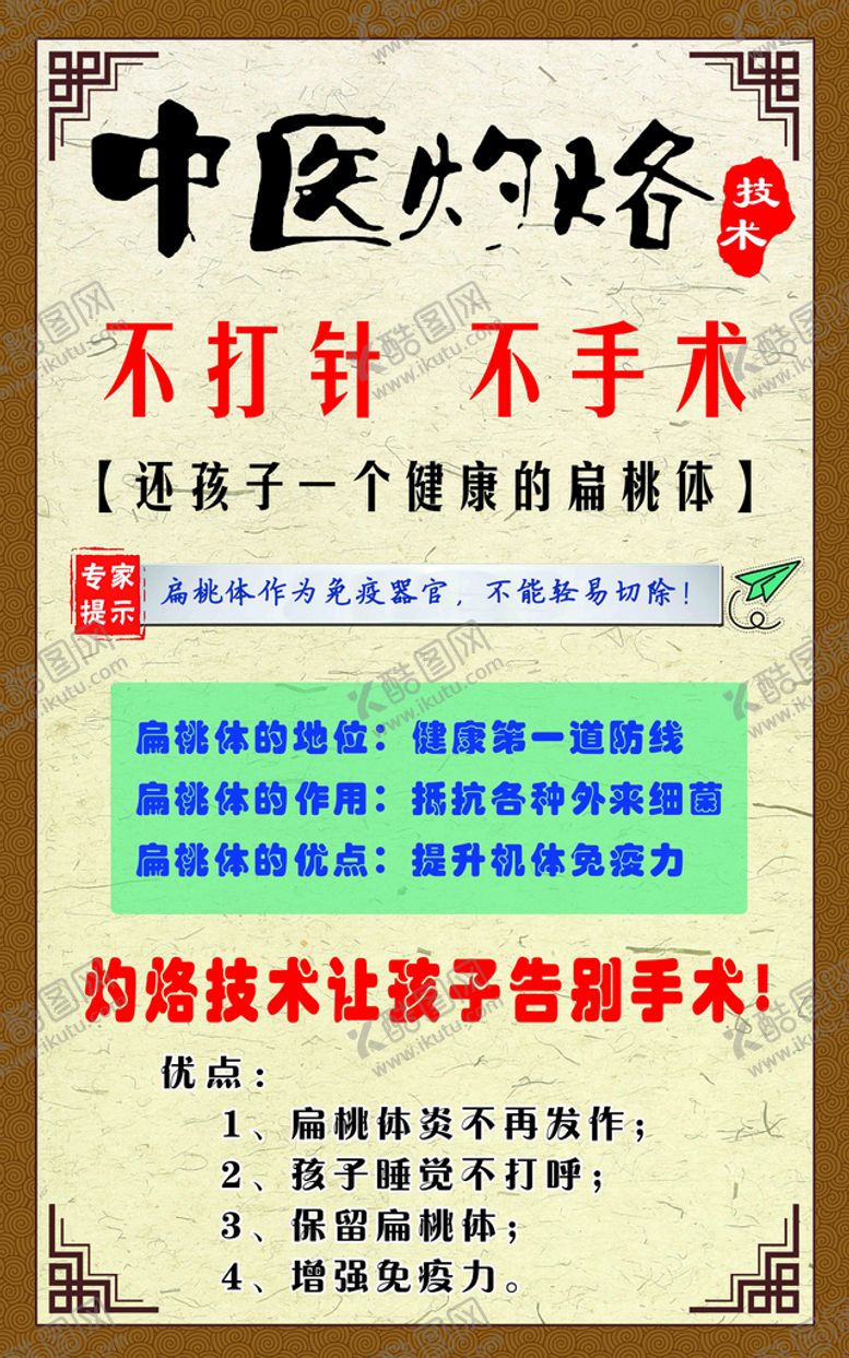 编号：96952501271652184190【酷图网】源文件下载-中医灼烙