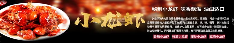 编号：91682411301015272719【酷图网】源文件下载-小龙虾