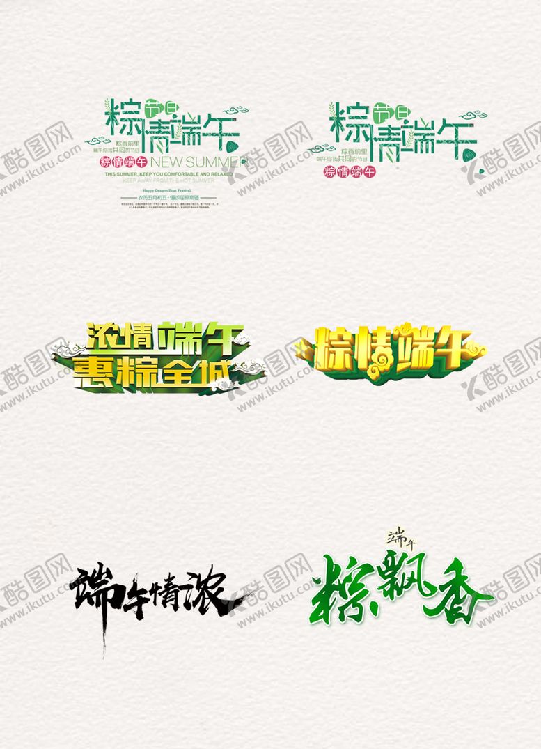 编号：40972112210622286716【酷图网】源文件下载-端午节