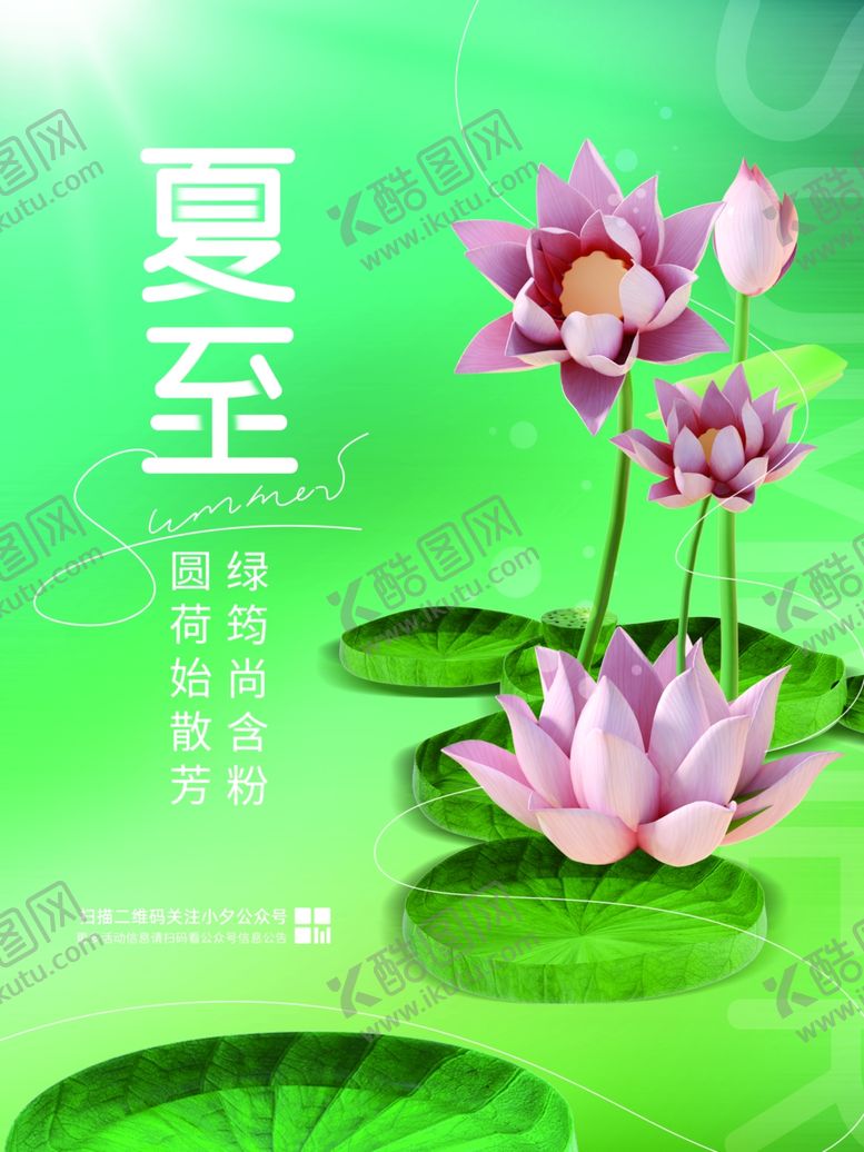 编号：57971606101348279911【酷图网】源文件下载-夏至