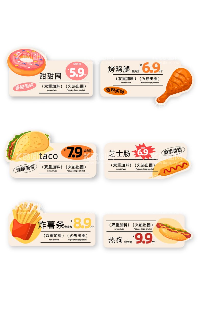 编号：32722703212249002765【酷图网】源文件下载-餐饮美食价格贴纸