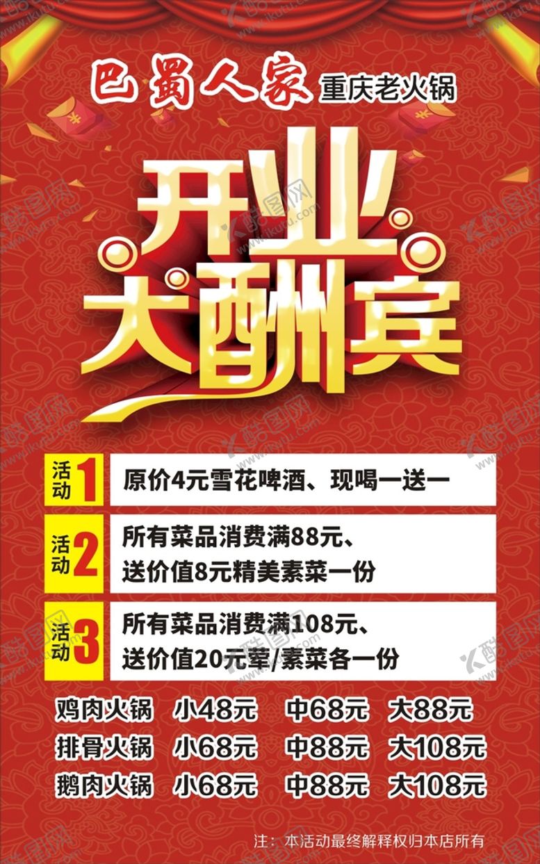 编号：78756201130210139240【酷图网】源文件下载-巴蜀人家