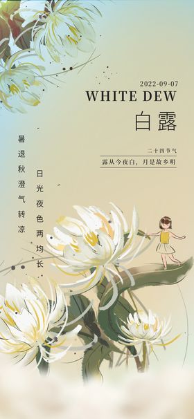 编号：93241810290230486885【酷图网】源文件下载-白露