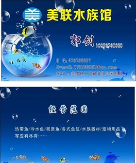 水族馆名片