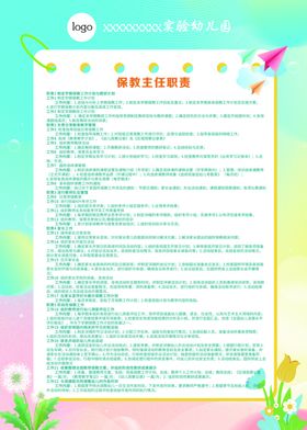 幼儿园岗位职责制度