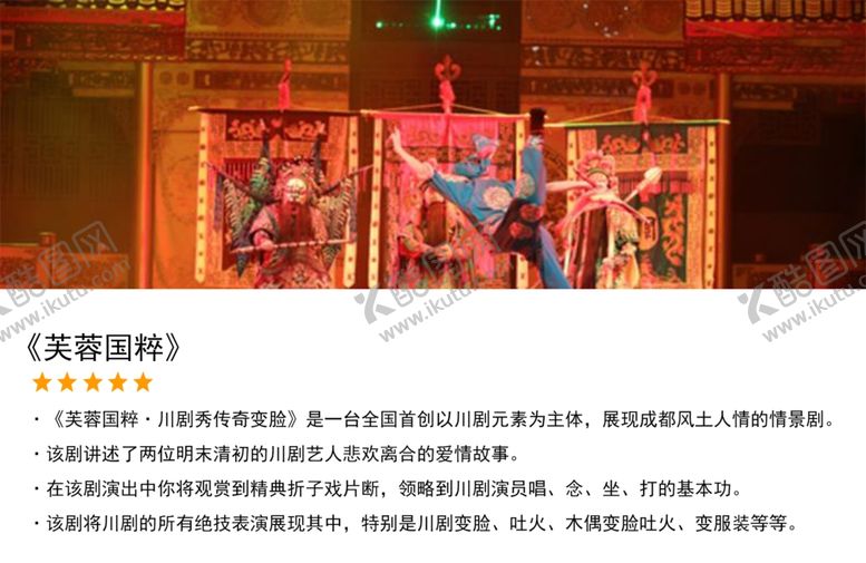 编号：84521807140454129879【酷图网】源文件下载-变脸表演