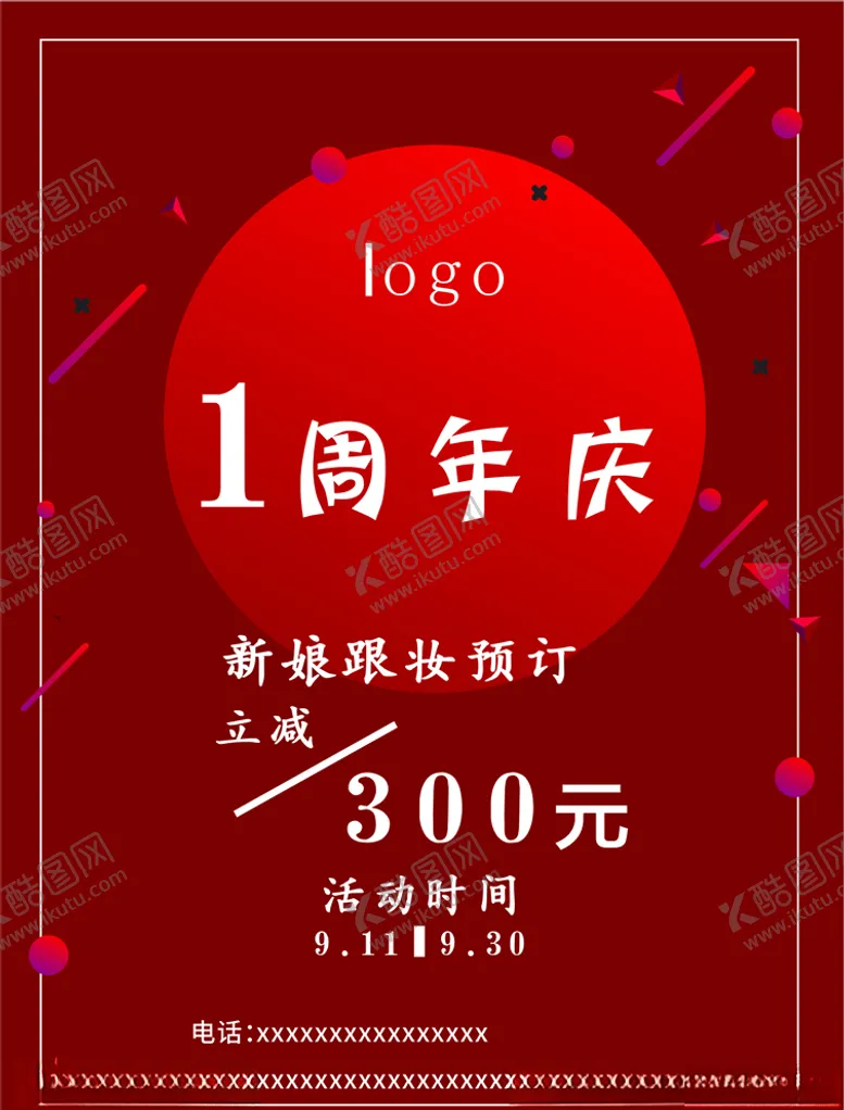 编号：41255904211432042149【酷图网】源文件下载-喜庆朋友圈海报