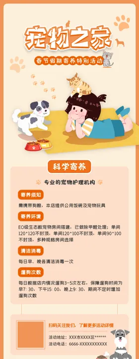 宠物之家
