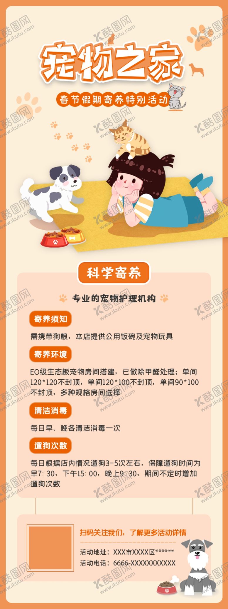 编号：57418605041658331993【酷图网】源文件下载-宠物之家