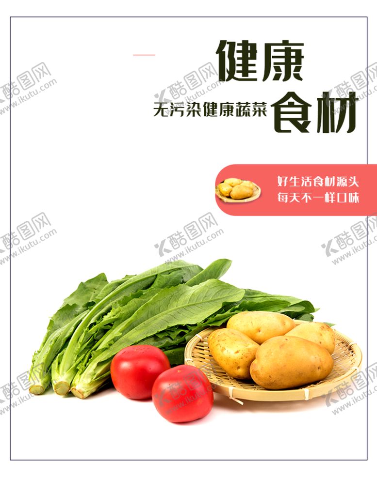 编号：11955610271852217078【酷图网】源文件下载-新鲜蔬菜