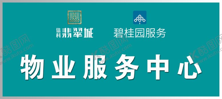 编号：42263402050104054217【酷图网】源文件下载-碧桂园服务门头