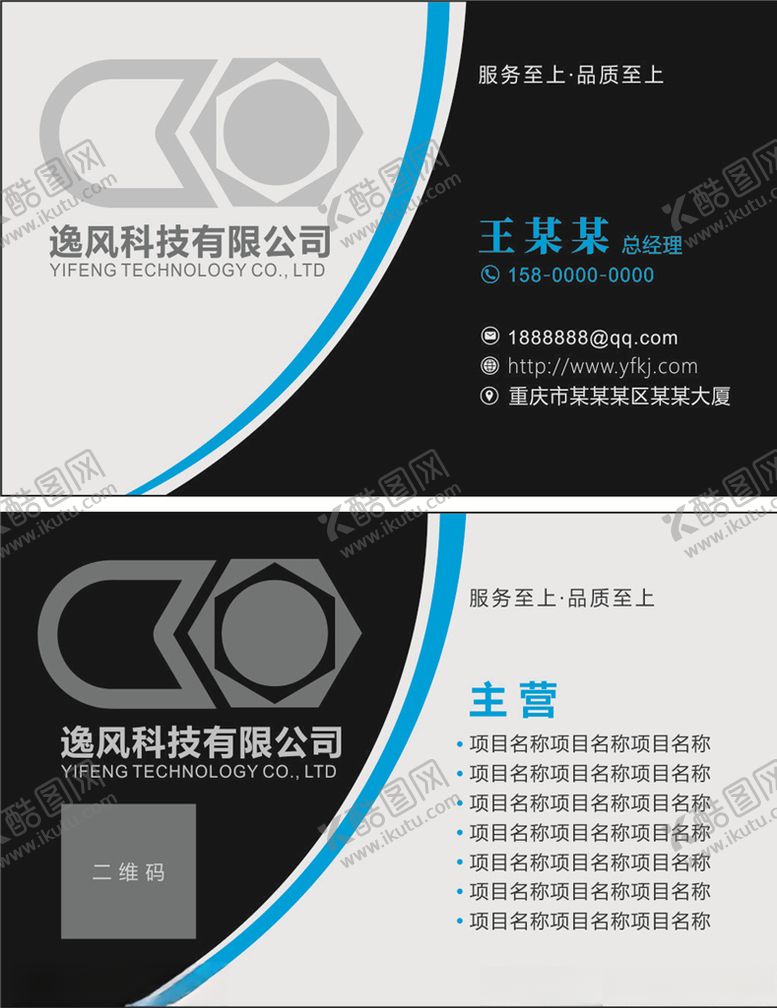 编号：91365005111829371467【酷图网】源文件下载-商务简约高端科技公司名片