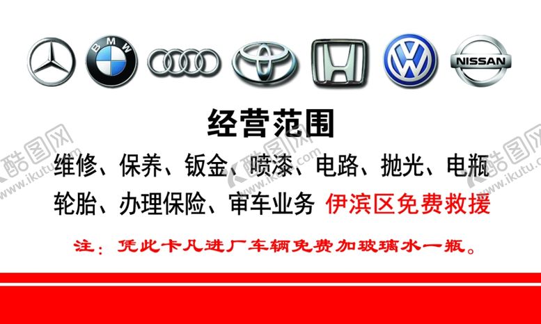 编号：95266410270419094139【酷图网】源文件下载-汽修名片反面