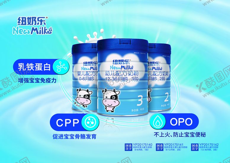 编号：68053110080530589137【酷图网】源文件下载-奶粉海报