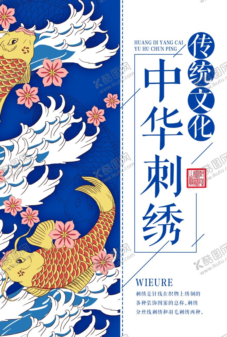 编号：94619107020734279968【酷图网】源文件下载-中华刺绣促销优惠活动海报