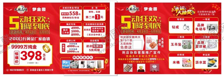 编号：95286110111117519406【酷图网】源文件下载-五一单页