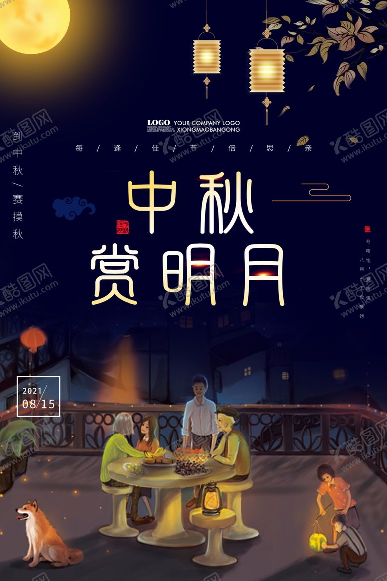 编号：65917002220707386341【酷图网】源文件下载-中秋赏明月