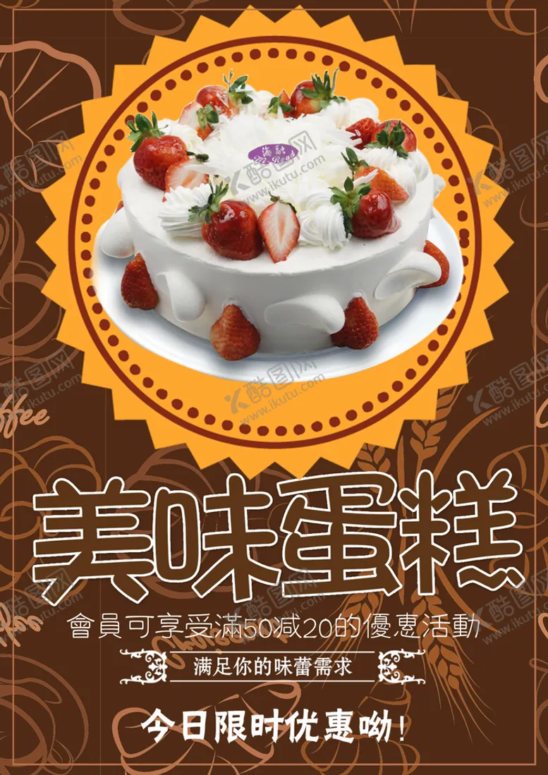 编号：46600411201834107621【酷图网】源文件下载-美味蛋糕