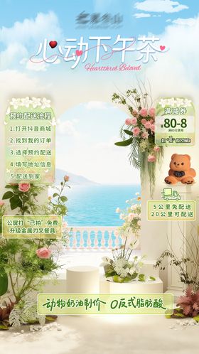 心动下午茶直播背景