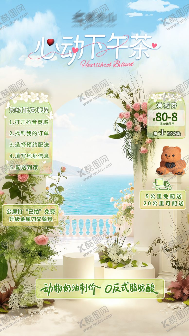 编号：96925404131850449991【酷图网】源文件下载-心动下午茶直播背景