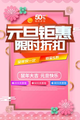 元旦海报