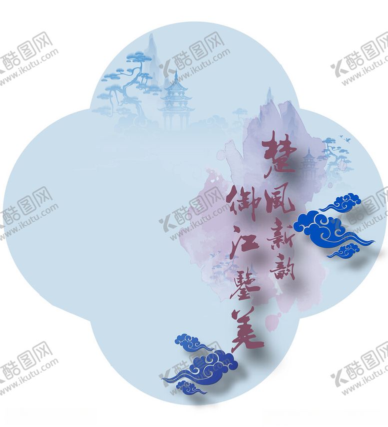 编号：54911702260057391660【酷图网】源文件下载-海棠型背景板