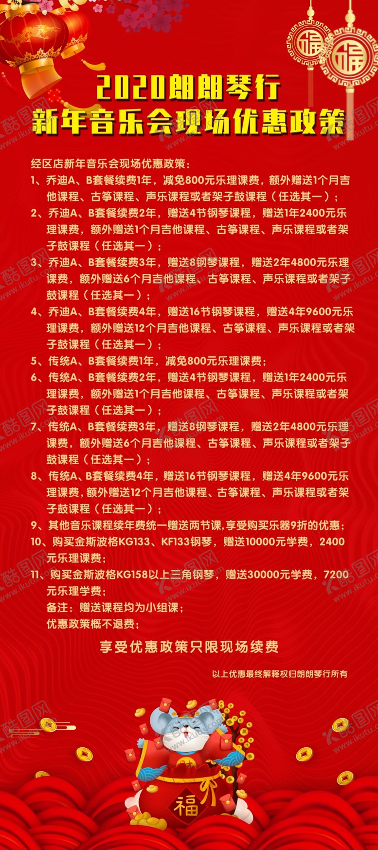 编号：37041407131006274481【酷图网】源文件下载-鼠年海报