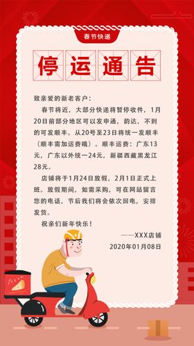 春节快递停运通告