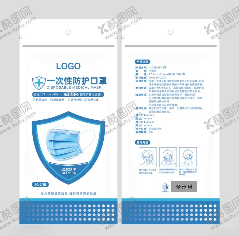 编号：10404307040909369103【酷图网】源文件下载-口罩包装袋