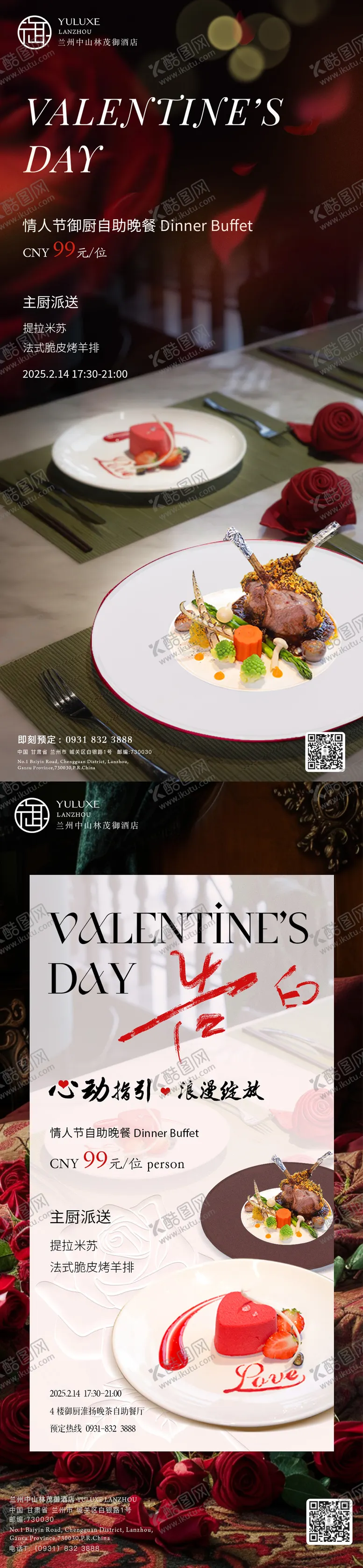编号：80482402251234467559【酷图网】源文件下载-酒店情人节自助餐海报