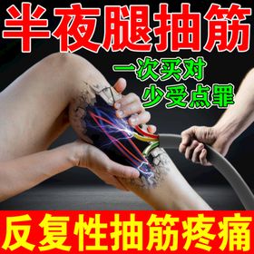 腿脚抽筋淘宝主图膏贴其他