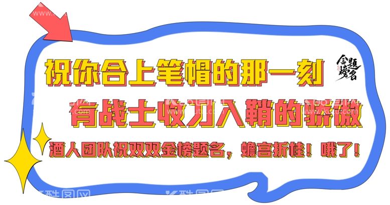 编号：57830112012052167768【酷图网】源文件下载-高考手举牌