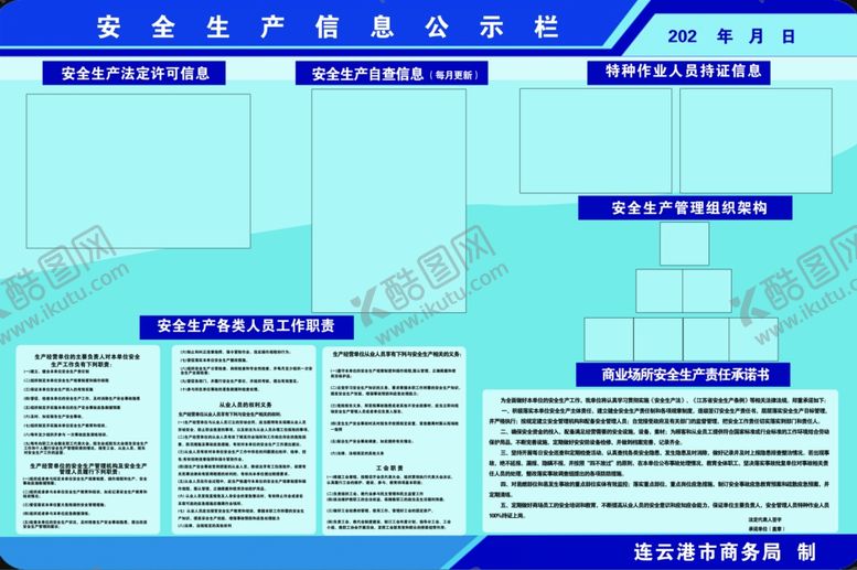 编号：84964009270806011534【酷图网】源文件下载-安全生产公示栏