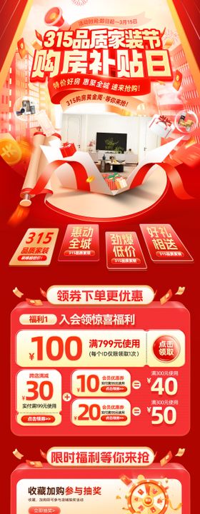 315品质家装节购房消费者权益日补贴