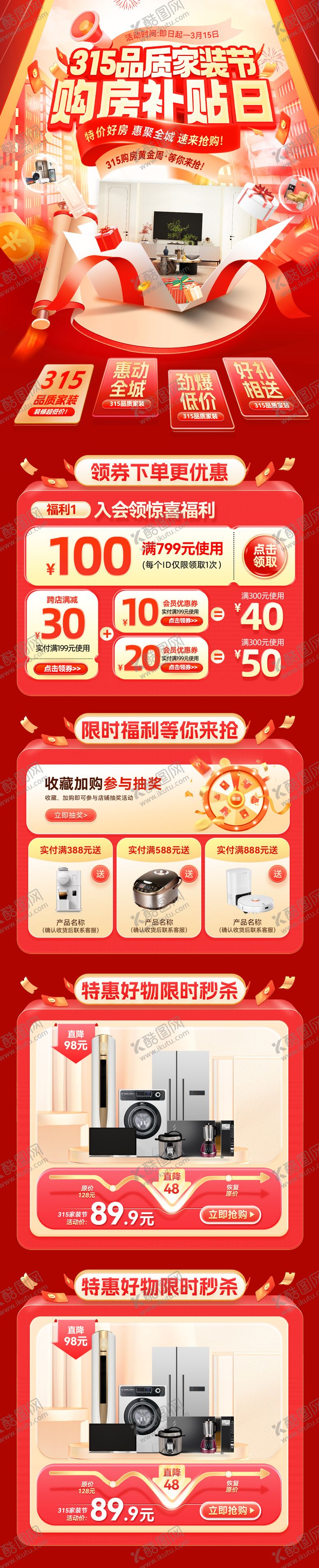 编号：25716205222022317398【酷图网】源文件下载-315品质家装节购房消费者权益日补贴