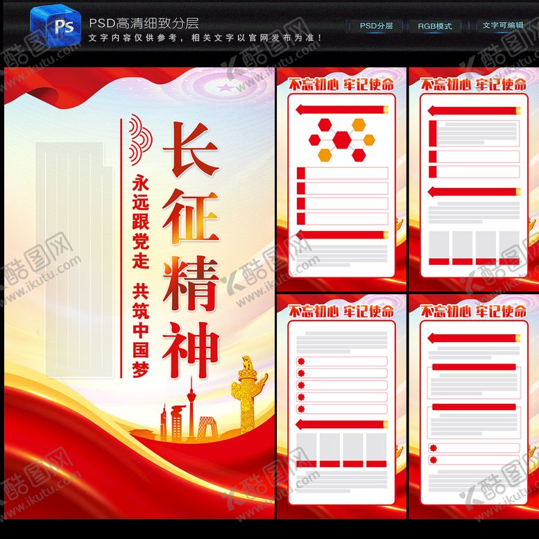编号：40715910031134497365【酷图网】源文件下载-长征精神