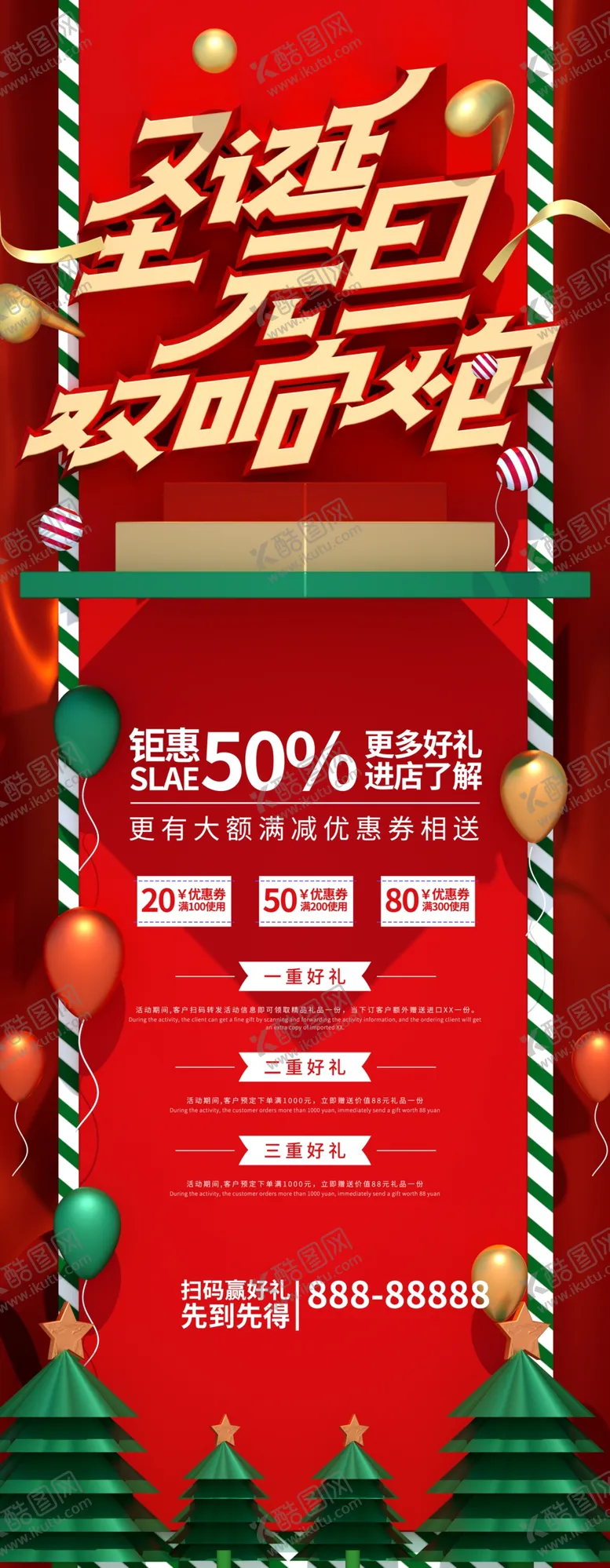 编号：67859009131217023842【酷图网】源文件下载-圣诞元旦促销海报双旦狂欢