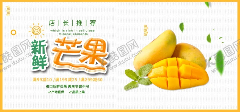 编号：63456207031154161847【酷图网】源文件下载-新鲜芒果