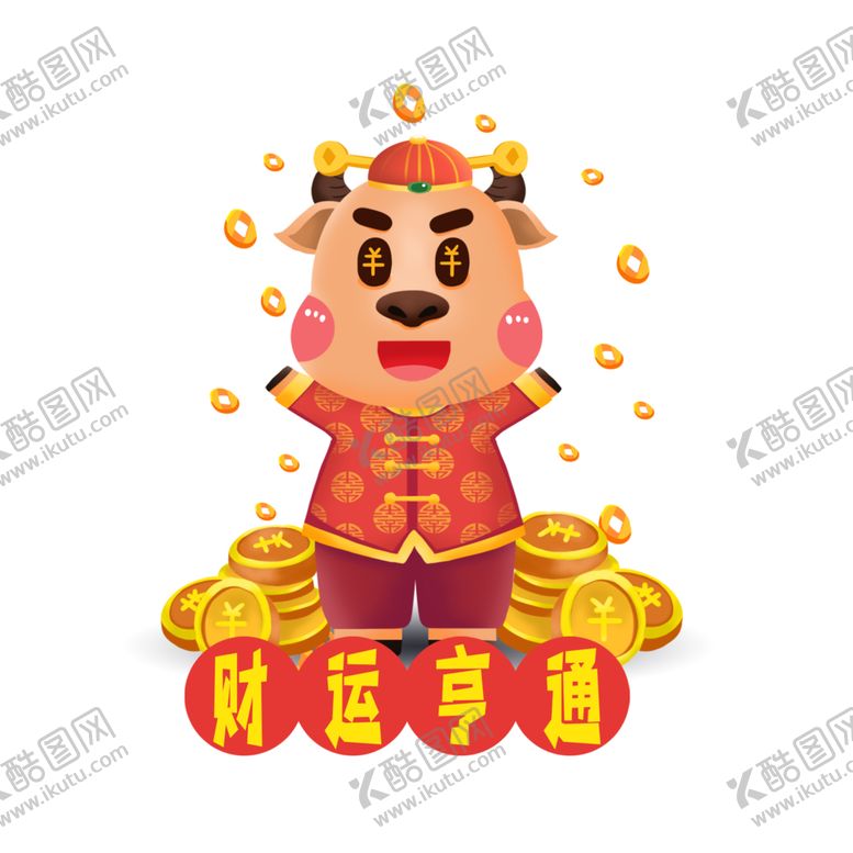 编号：18014605020638199339【酷图网】源文件下载-牛年形象