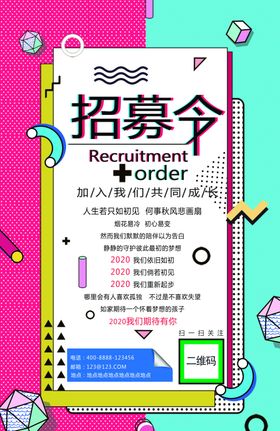 招募令手机用图