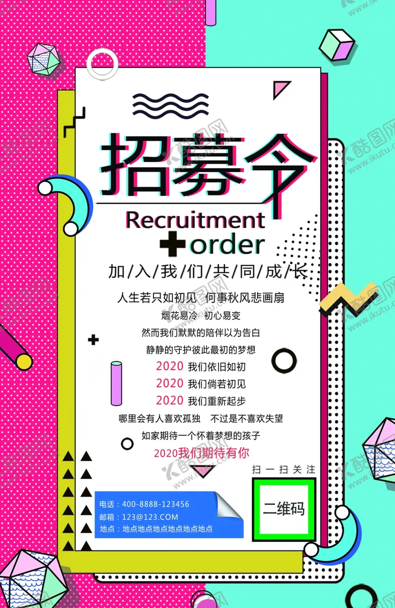 编号：28537406270125207569【酷图网】源文件下载-招募令手机用图