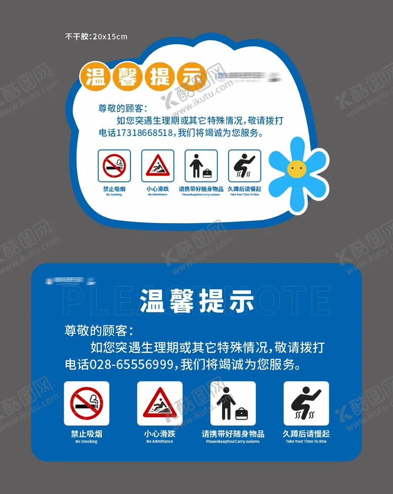 编号：33900406152350294830【酷图网】源文件下载-温馨提提示牌标牌