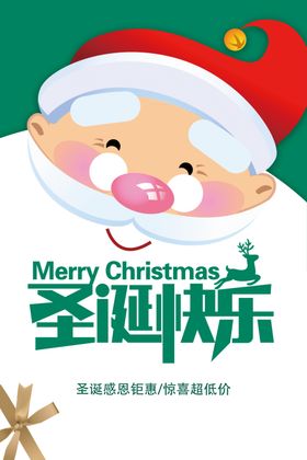 绿色醒目圣诞老人