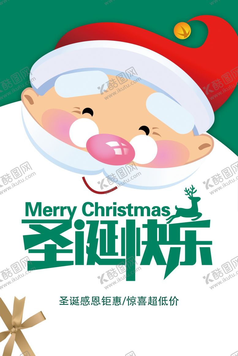 编号：47725705071458501352【酷图网】源文件下载-绿色醒目圣诞老人