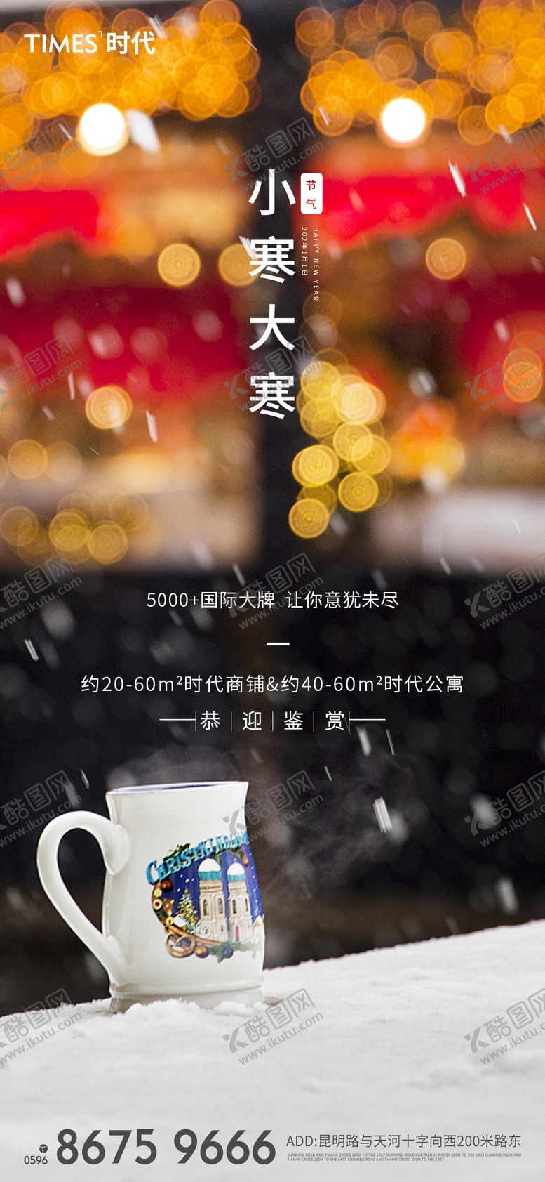编号：54285311261015172780【酷图网】源文件下载-大寒小寒节气海报