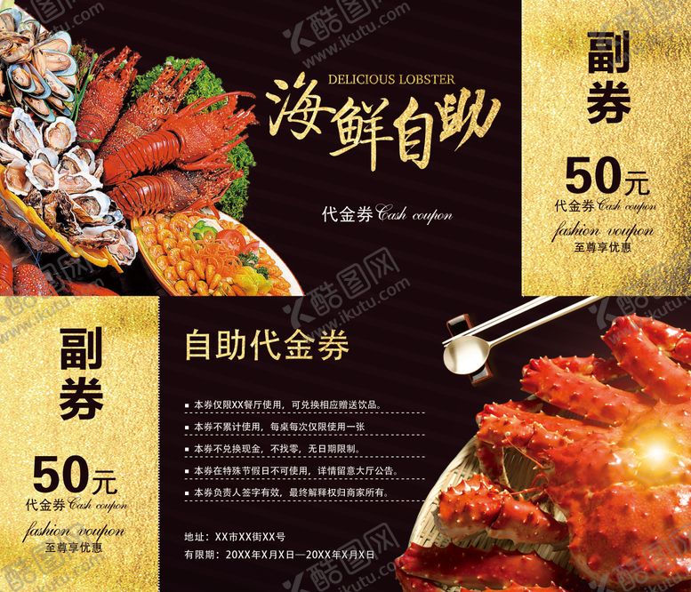 编号：24730412051631295771【酷图网】源文件下载-海鲜折扣券餐饮券优惠券现金券