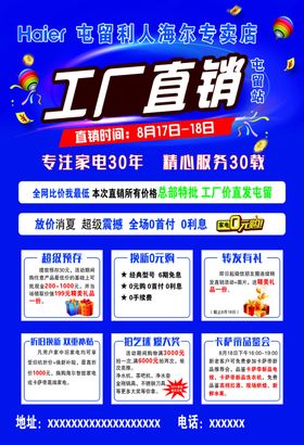 工厂直销单页