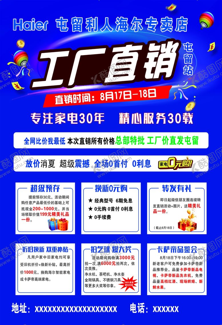 编号：34178306170432385922【酷图网】源文件下载-工厂直销单页
